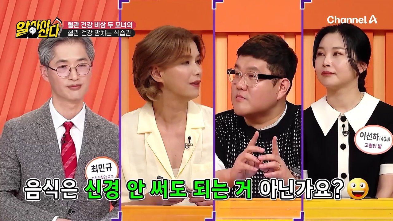 혈관 건강 비상 두 모녀의 혈관 건강 망치는 식습관?!♨♨
