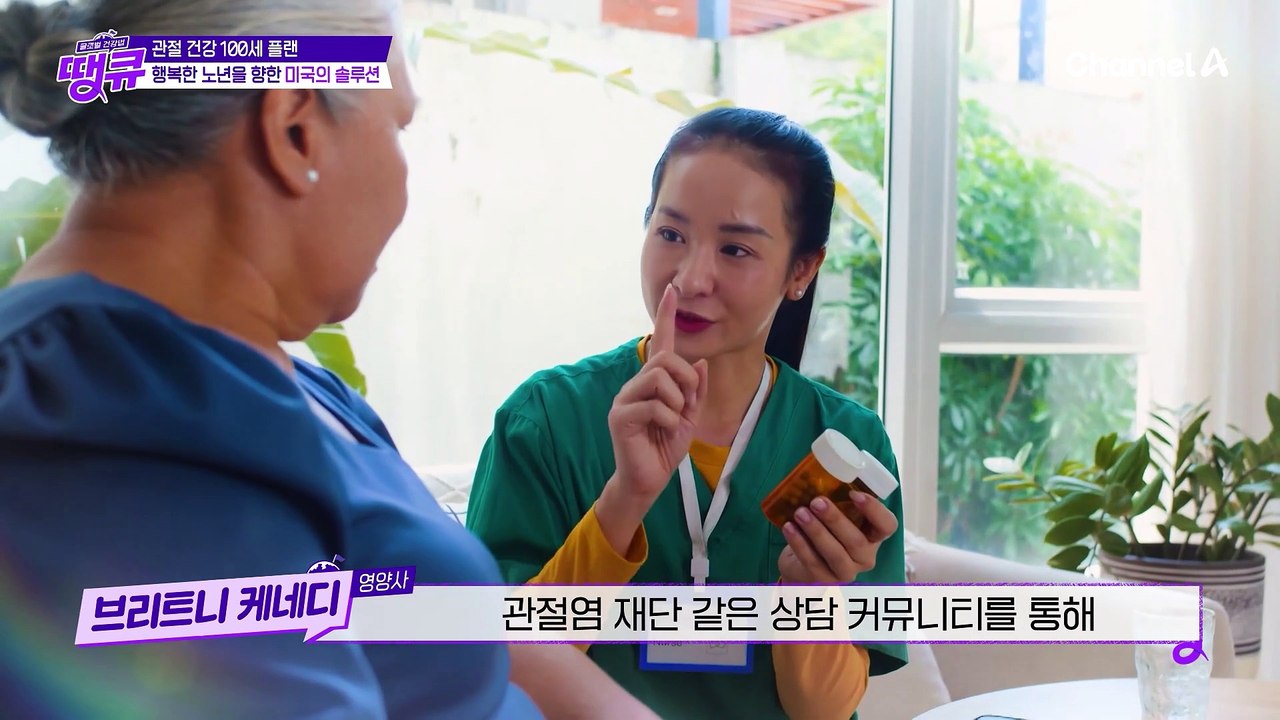 ↖관절 건강 100세 플랜↗ 행복한 노년을 향한 미국의 솔루션은?!