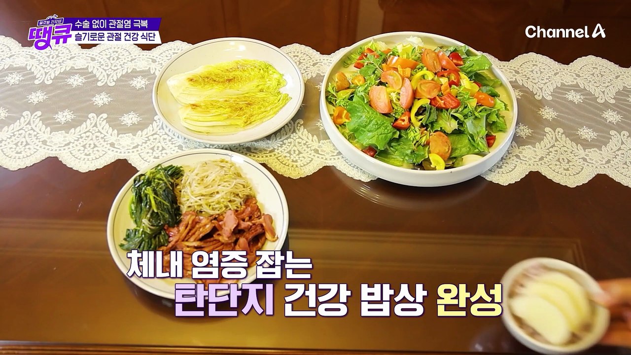 "얼마나 맛있게요~" 수술 없이 관절염 극복! 슬기로운 관절 건강 식단 大공개