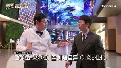 ★바이오 산업의 메카★ 영종도에 이경규&이창호가 떴다! 과연 오늘 만날 보스의 정체는?!