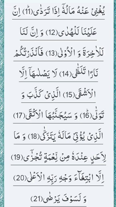 Surah AL lail