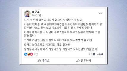 홍준표 "국민의힘, '후보 강제교체' 정당해산 사유 될 수도" / YTN