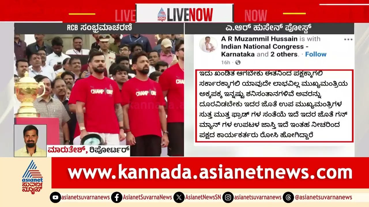 ಸಿಎಂ ನಿರ್ಧಾರಕ್ಕೆ ಕಾಂಗ್ರೆಸ್‌ ಕಾರ್ಯಕರ್ತರು ಹರ್ಷ | Bengaluru RCB Stampede | Suvarna News | Kannada News