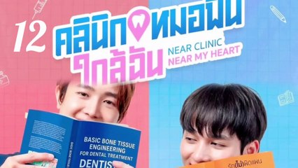 Near Clinic, Near My Heart 🌟 Episode 12 | Thai BL Series with English Subtitles (2025)