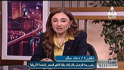 عواطف أبو السعود  التعليم المستمر وتأثيرة على المجتمع هنا ماسبيرو 5 يونيو 2025