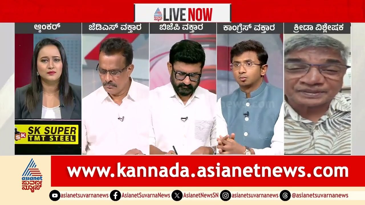 ಬೆಂಗಳೂರಿಗೆ ಕಪ್ಪು ಚುಕ್ಕೆಯಾಯ್ತು ಕಾಲ್ತುಳಿತ | Bengaluru RCB Stampede | Suvarna News Discussion
