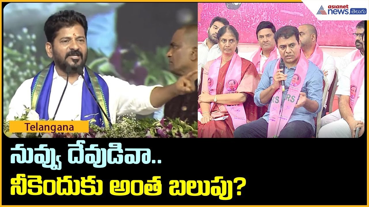 నువ్వు దేవుడివా.. నీకెందుకు అంత బలుపు? | Revanth Reddy strong words on KCR | Asianet News Telugu