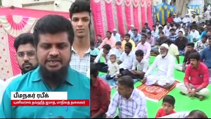 பக்ரீத் பண்டிகை சிறப்பு தொழுகை...திருச்சியில் ஏராளமான இஸ்லாமியர் பங்கேற்பு!