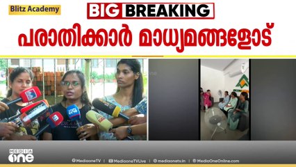 'ഞങ്ങളെ നാണം കെടുത്തി, കൊല്ലുമെന്ന് വരെ പറഞ്ഞു. കസ്റ്റഡിയിൽ വെച്ചിരിക്കുന്ന പോലെയായിരുന്നു'