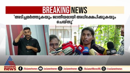 'രാവിലെ 11 മണിക്ക് പൂട്ടിയിട്ടിട്ട് വൈകിട്ട് 6.45നാണ് തിരിച്ചുവിട്ടത്'; പരാതിക്കാർ
