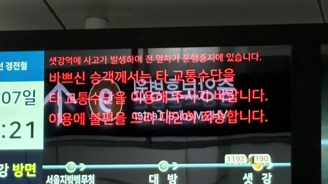 신림선 샛강역에 전동휠체어 추락...한 때 열차 운행 중단 / YTN