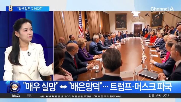 트럼프 “불쌍한 녀석”…머스크 “새 정당 필요”