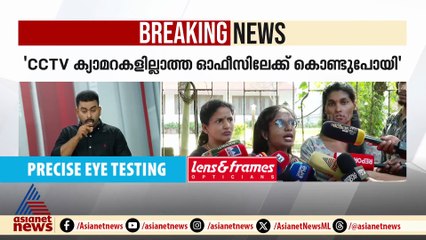 'ഒരു കോടിയെടുത്തെന്ന് പറയുന്നുണ്ടെങ്കിൽ തെളിവ് എവിടെ?'; ഓഡിയോ പുറത്തുവിട്ട് പരാതിക്കാർ