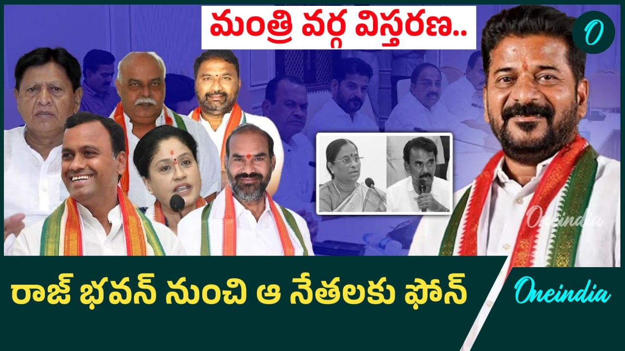 Telangana Cabinet Expansion  - రేపే కొత్త మంత్ర...