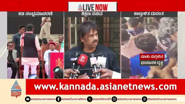 Madhu Bangarappa: ರಾಜ್ಯಪಾಲರ ರಾಜೀನಾಮೆ ಬಿಜೆಪಿ ನಾಯಕರು ಕೇಳ್ತಾರಾ? | Bengaluru RCB Stampede | Suvarna News