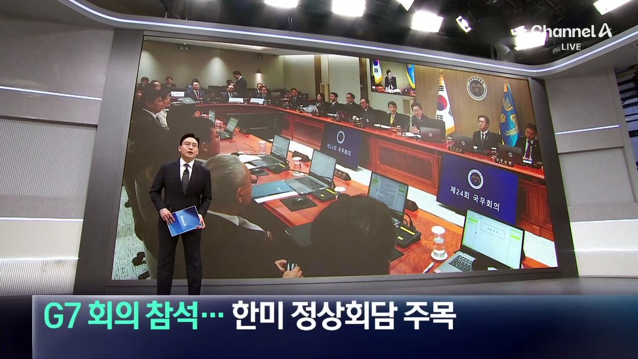 이재명 대통령, G7서 정상외교 데뷔…한미 정상회담 주목
