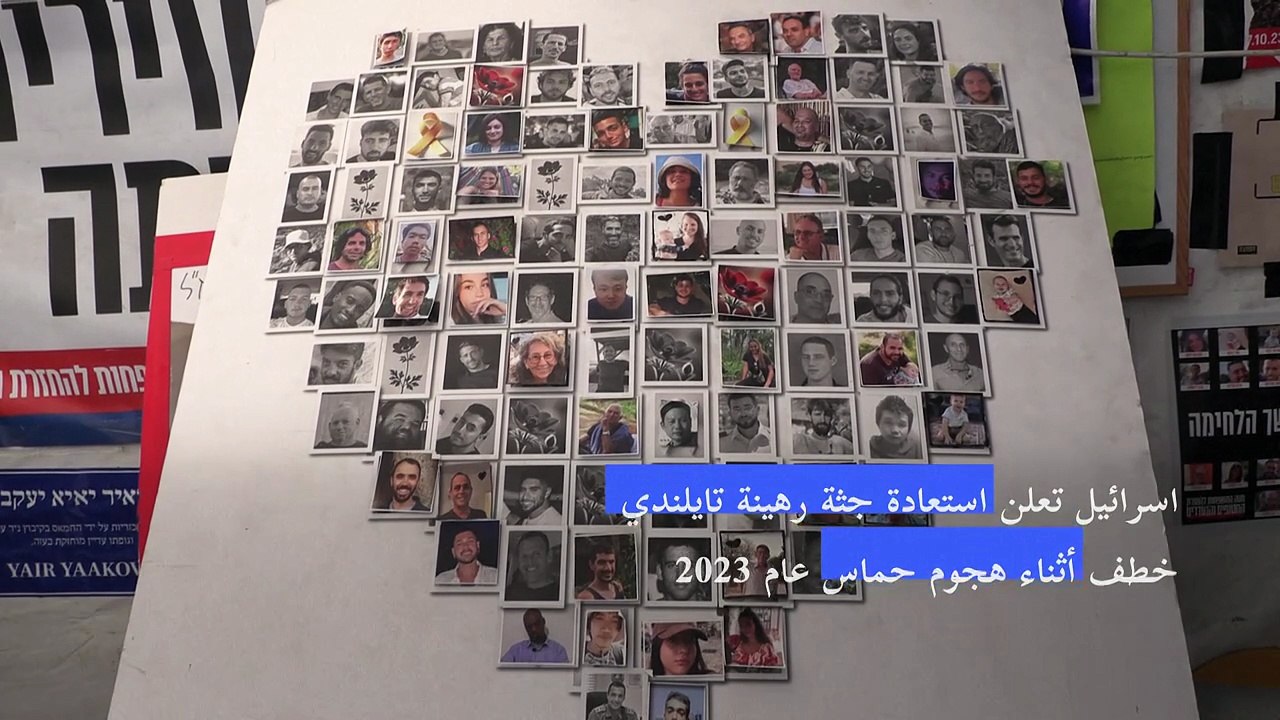 اسرائيل تعلن استعادة جثة رهينة تايلندي خطف أثناء هجوم حماس عام 2023