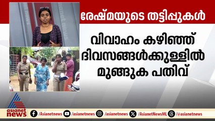 തിരുവനന്തപുരത്ത് വിവാഹ തട്ടിപ്പുകാരി പിടിയിൽ; തട്ടിപ്പ് പൊളിഞ്ഞത് ഏഴാമത്തെ കല്ല്യാണത്തിനൊരുങ്ങുമ്പോൾ
