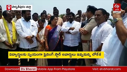 9న 'షైనింగ్ స్టార్స్​' అవార్డులు - పార్వతీపురంలో అందజేయనున్న మంత్రి లోకేశ్