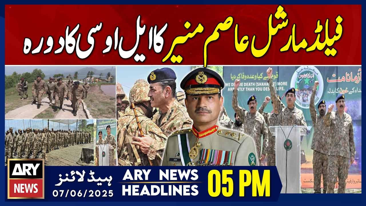 ARY News 5 PM Headlines || 7th June 2025 - Fiel...