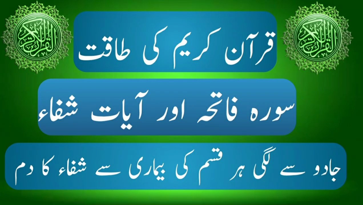 Healing with the Quran! Powerful Verses for Diseases Caused by Magic & Evil Eye** – Listen & Recite for Protection & Cure! #QuranHealing #Ruqyah #IslamicRemedy