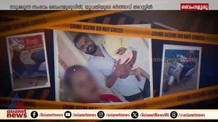 ബെംഗളുരുവില്‍ ഭാര്യയുടെ തലവെട്ടിയെടുത്ത് സ്‌കൂട്ടറിന് മുന്നില്‍ വെച്ച് ഭര്‍ത്താവിന്റെ യാത്ര