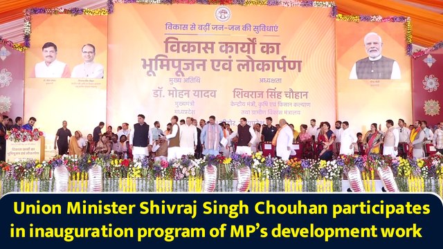 Union Minister Shivraj Singh Chouhan participates in inauguration program of MP’s development work