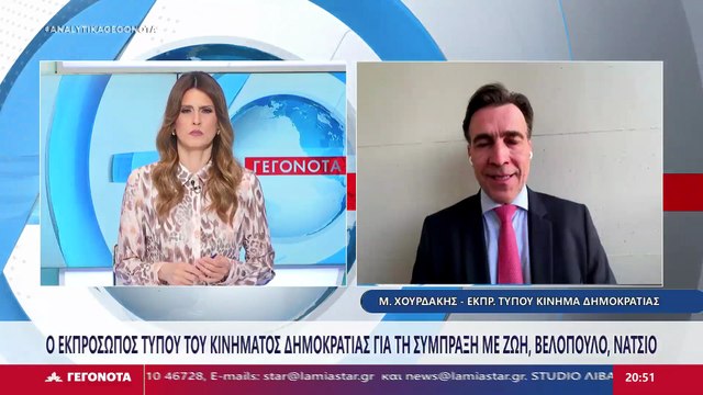 Ο εκπρόσωπος τύπου του Κινήματος Δημοκρατίας Μιχάλης Χουρδάκης στο Star