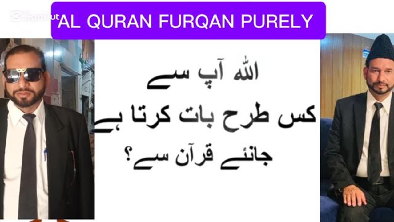 اللہ اپ سے کتاب / قران کے ذریعے کلام کرتا ہے ADVOCATE GHULAM RASOOL. ADVOCATE MIAN GHULAM RASOOL