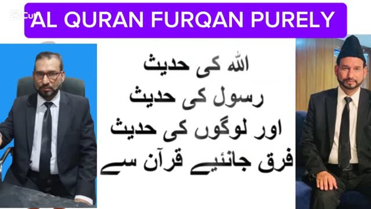 قران سے جانیے لفظ حدیث کے بارے میں حقیقی مطلب ADVOCATE GHULAM RASOOL.  ADVOCATE MIAN GHULAM RASOOL