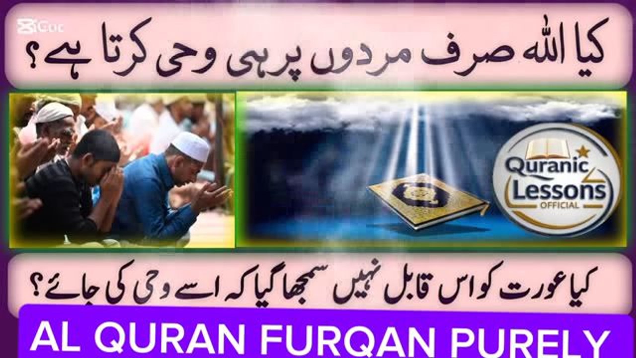 کیا اللہ عورتوں پر بھی وحی کرتا ہے یا یہ شرف صرف مردوں کو ہی حاصل ہے ۔ ADVOCATE GHULAM RASOOL. ADVOCATE MIAN GHULAM RASOOL