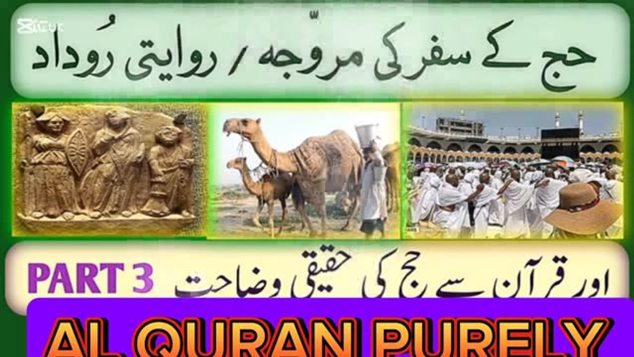 نفس حج کے بارے میں حقیقی مطلب جانیے قران سے ADVOCATE GHULAM RASOOL. ADVOCATE MIAN GHULAM RASOOL