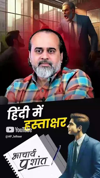 हिन्दी में हस्ताक्षर || आचार्य प्रशांत