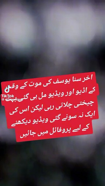 Sana Yousaf kee Death k time cheekhtay hoye video mil gayi