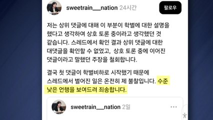 인천시의원, SNS서 학벌 비하 논란...사과에도 제명 요구 확산 / YTN