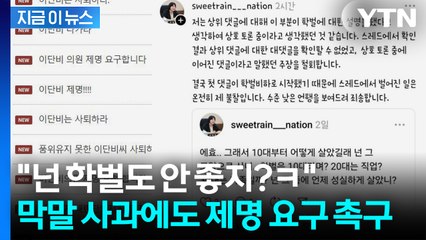 시민 비하 발언한 인천시의원...사과에도 제명 요구 이어져 [지금이뉴스]  / YTN