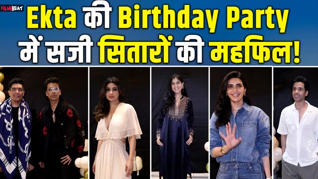 Ekta Kapoor की Birthday Party में सितारों का मेला, Mouni Roy से लेकर Karan Johar तक पहुंचे Celeb!