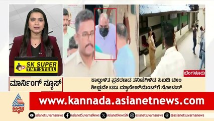 Bengaluru: ಕಾಲ್ತುಳಿತ ಪ್ರಕರಣದ ತನಿಖೆಗಿಳಿದ CID ಟೀಮ್‌ | Morning News Express | Kannada News