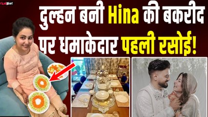Hina Khan ने शादी के बाद मनाई बकरीद,पहली रसोई की Photos शेयर कर बोलीं- ड्यूटी पर है दुल्हन,ईद मुबारक