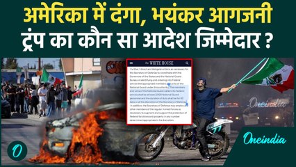 Los Angeles Riot: पुलिस प्रदर्शनकारी भिड़े, ट्रंप बोले 'कुचल देंगे' | Immigration Raid | वनइंडिया