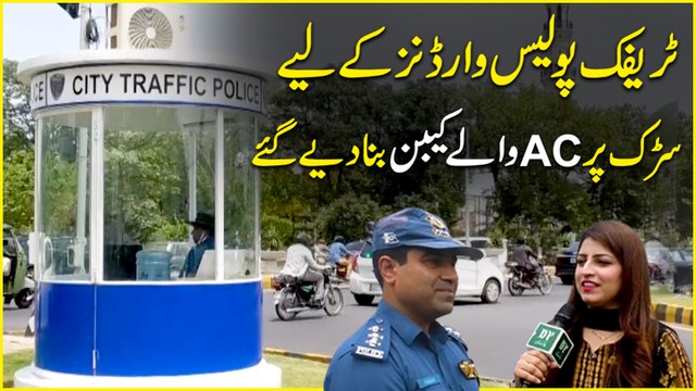 Traffic Police Wardens k liye sarrak per AC walay cabin bana diye gaye