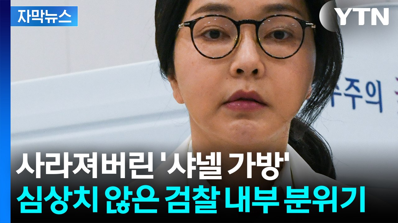 [자막뉴스] 김건희 수사 이대로 가다간 큰일...'한 방'이 없다 / YTN
