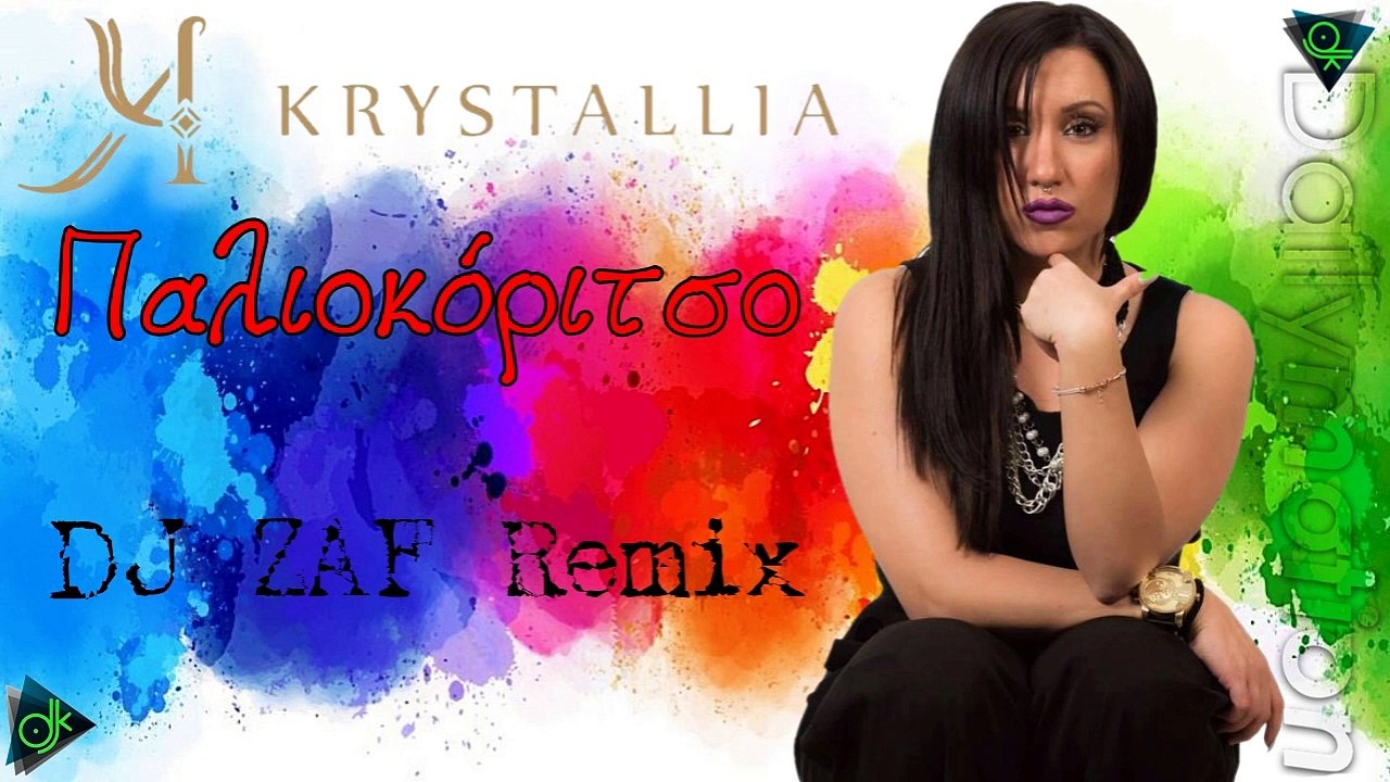 Κρυσταλλία - Παλιοκόριτσο (DJ ZAF Remix)