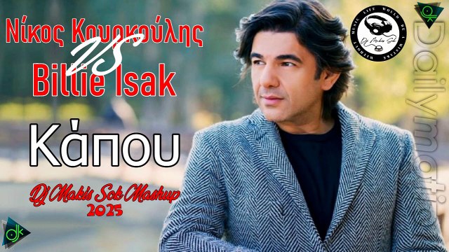 Νίκος Κουρκούλης Vs Billie Isak - Κάπου Κάπου (Dj Makis Sok Mashup 2025)