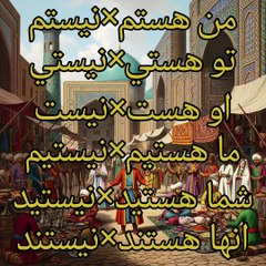 الفارسية ١٠ نفي المضارع