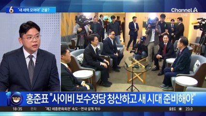 홍준표 “사이비 보수정당 청산하고 새 시대 준비해야”