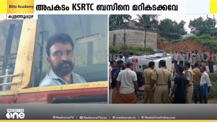 KSRTC ബസിനെ മറികടക്കവേ പൊലീസ് വാഹനം നിയന്ത്രം വിട്ട് മറിഞ്ഞു; മൂന്ന് പേർക്ക് പരിക്ക്