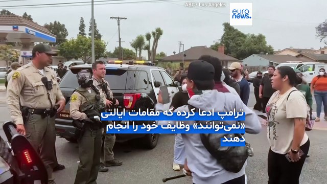 ترامپ به گارد ملی دستور داد برای کنترل «شورش‌های» مهاجرتی لس‌آنجلس وارد عمل شود