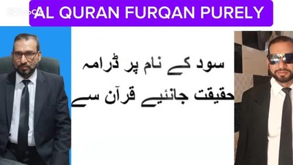 سود لفظ قران میں نہیں ہے لفظ الربوا کا حقیقی مطلب جانیے قران سے ADVOCATE MIAN GHULAM RASOOL. ADVOCATE GHULAM RASOOL