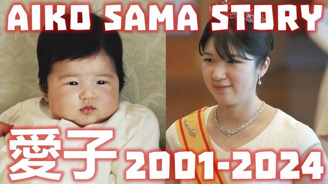 2001-2024年の愛子さま – AIKO SAMA ❤️ SPECIAL STORY - 皇室スペシャル - 【愛子さま】 SPECIAL